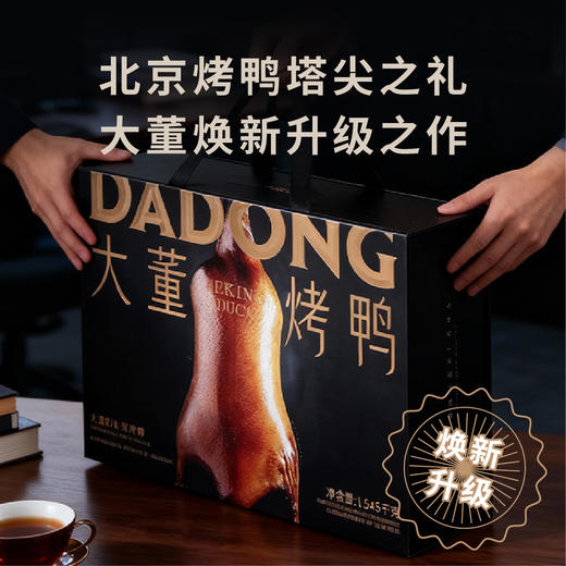 大董烤鸭·片片鸭4.0经典款1545g黑金礼盒装 精致包装 门店同款烤鸭 片片鸭 一键还原美味 商品图0