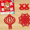 【手脑协同开发❗️安全亲子互动】新年新款儿童DIY手工窗花纸儿童幼儿园中国风卡纸春节窗花纸剪纸。jb 商品缩略图1