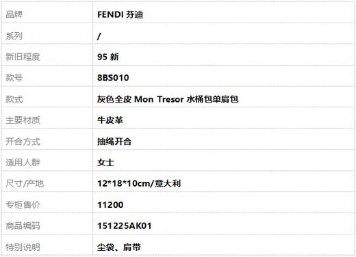 【95新】FENDI芬迪8BS010灰色全皮Mon Tresor水桶包单肩包女士 151225AK01 商品图9