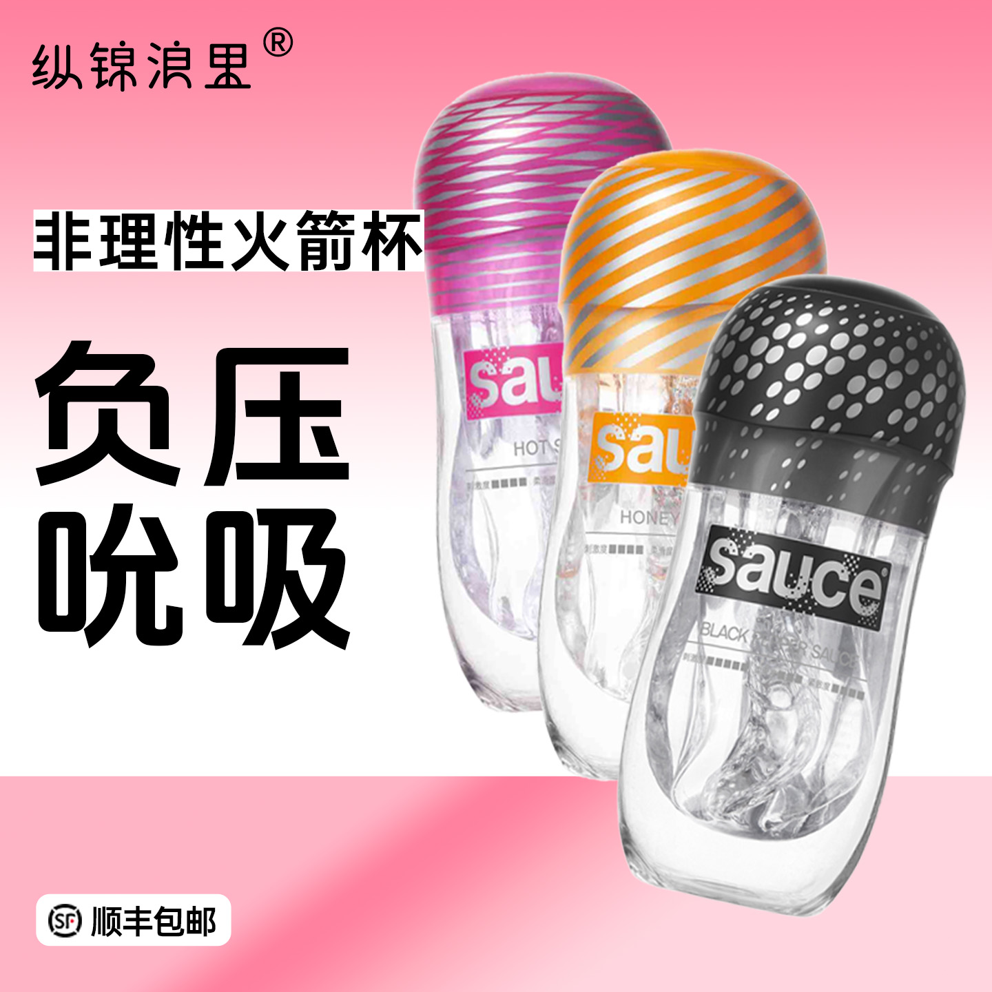 Sauce非理性 飞机杯电动新品旋风杯男性成人用品男情趣玩具飞机杯男 旋风杯