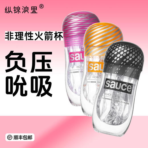 Sauce非理性 飞机杯电动新品旋风杯男性成人用品男情趣玩具飞机杯男 旋风杯 商品图0