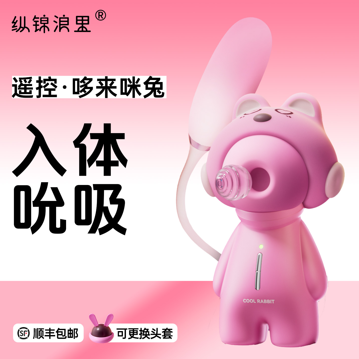 STOUCH太空兔吮吸跳蛋app远程遥控女生高潮小玩具女性情趣玩具