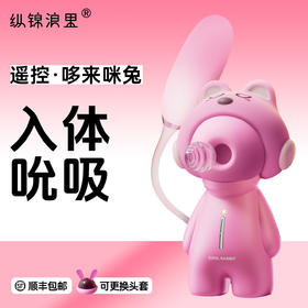 STOUCH太空兔吮吸跳蛋app远程遥控女生高潮小玩具女性情趣玩具