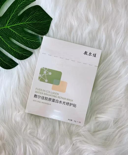 【12.27王炸割肉价】敷尔佳胶原蛋白水光修护贴5片/盒*2（限26年1月后） 商品图1