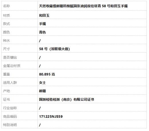 【天然正品】天然收藏级新疆料细腻圆条油润度佳塔青58号和田玉手镯 171225NJS59 商品图8