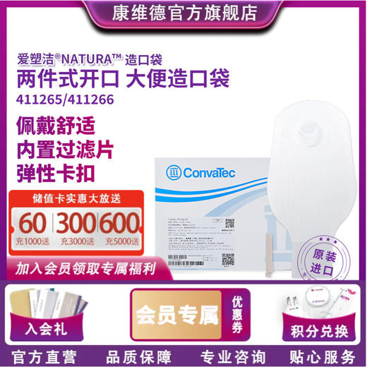 CONVATEC康维德舒洁两件式开口造口袋有尾夹透明造口袋411265  411266 商品图0