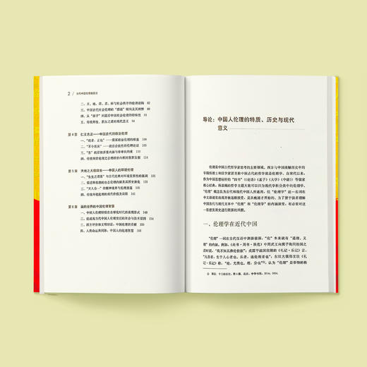 《当代中国伦理的变迁》 商品图3