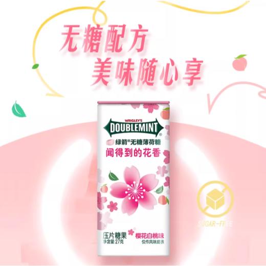 绿箭 无糖花香薄荷糖 樱花白桃味27g/盒 商品图2
