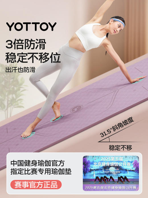 瑜伽垫【YOTTOY】瑜伽垫健身垫家用防滑减震静音加宽隔音女生专用跳操垫子 商品图1