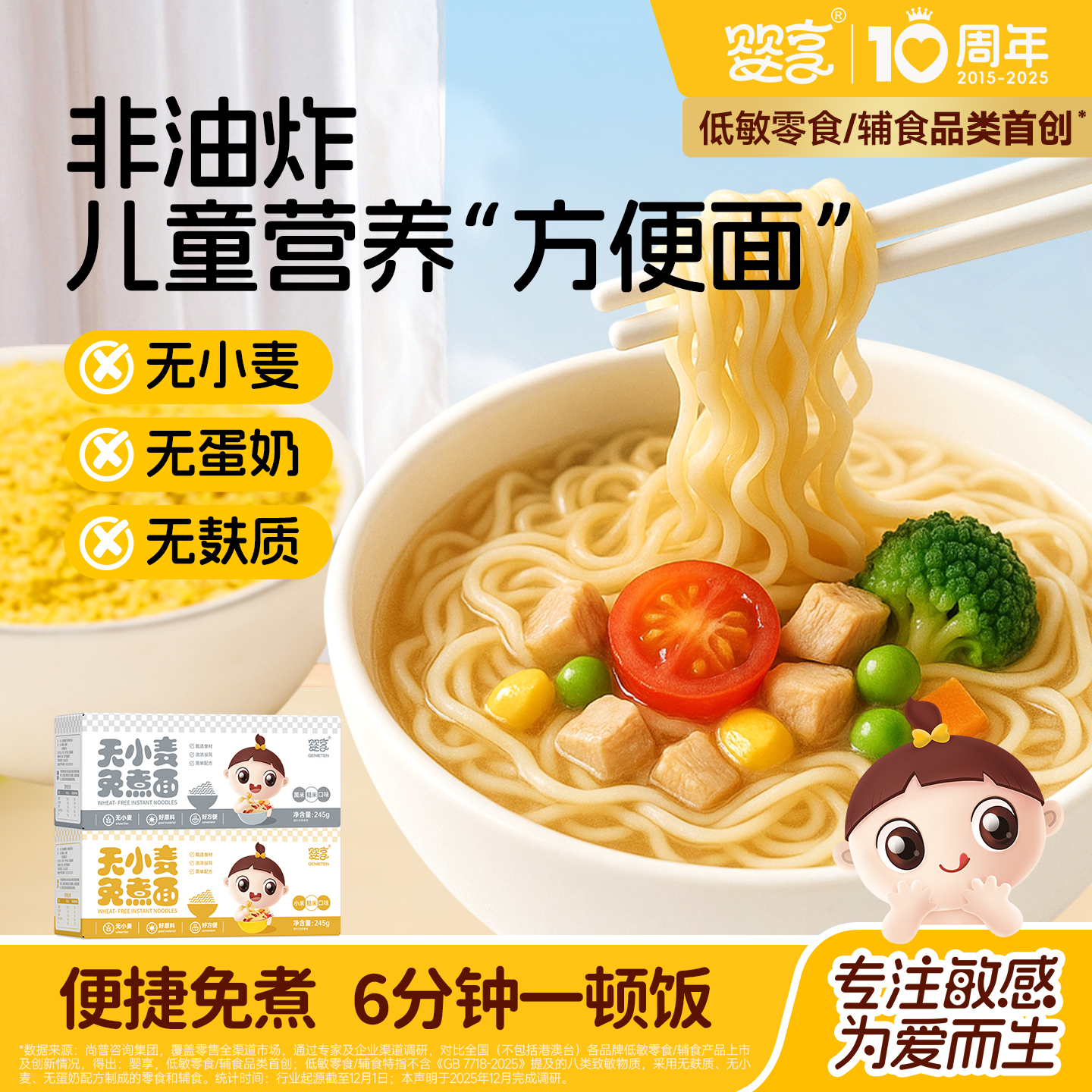 婴享无小麦免煮面无麸质无蛋奶营养方便速食送婴幼儿敏宝辅食电子食谱