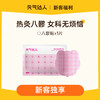 【29.9任选4件】八髎贴    暖养八髎  腰臀冰凉 经期不适 久坐腰酸 商品缩略图0