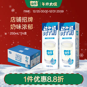 店铺招牌贵州特产浓郁营养山花纯牛奶250ml*24盒整箱装贵州老字号