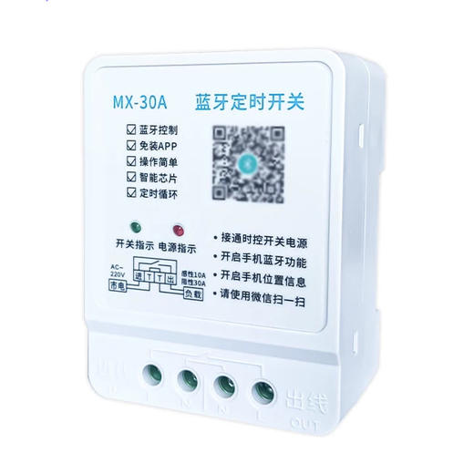 蓝牙定时开关 商品图0