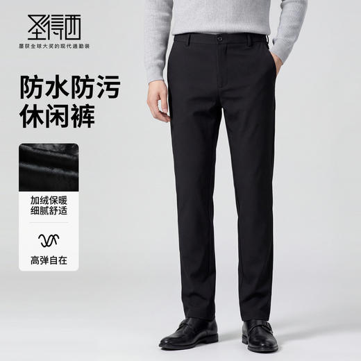 【防水%抗静电&远红外发热】圣得西2025年秋冬季男士通勤风休闲裤 商品图3