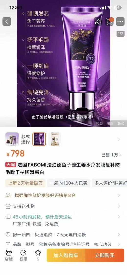 纯元！ 沙发枯发党终于挖到宝啦 Z品法泊迷鱼子酱+生姜发膜 商品图1