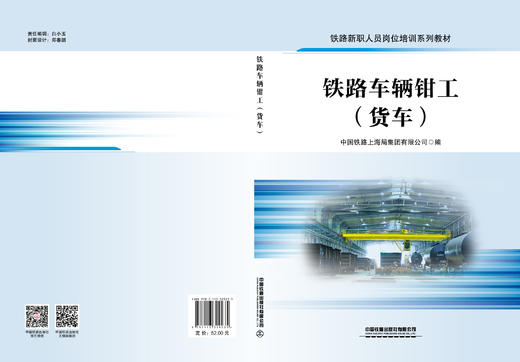 329235铁路车辆钳工（货车） 商品图1