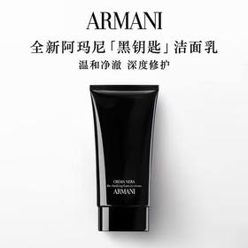 ARMANI 阿玛尼黑钥匙滋润净透洁面乳