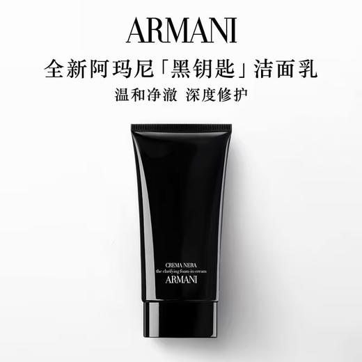 ARMANI 阿玛尼黑钥匙滋润净透洁面乳 商品图0