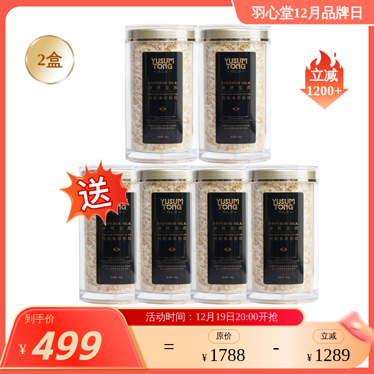 【大眼睛-12月】羽心堂皇燕银耳 金丝皇燕有机本草银耳80g 国内发货