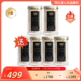 【大眼睛-12月】羽心堂皇燕银耳 金丝皇燕有机本草银耳80g 国内发货