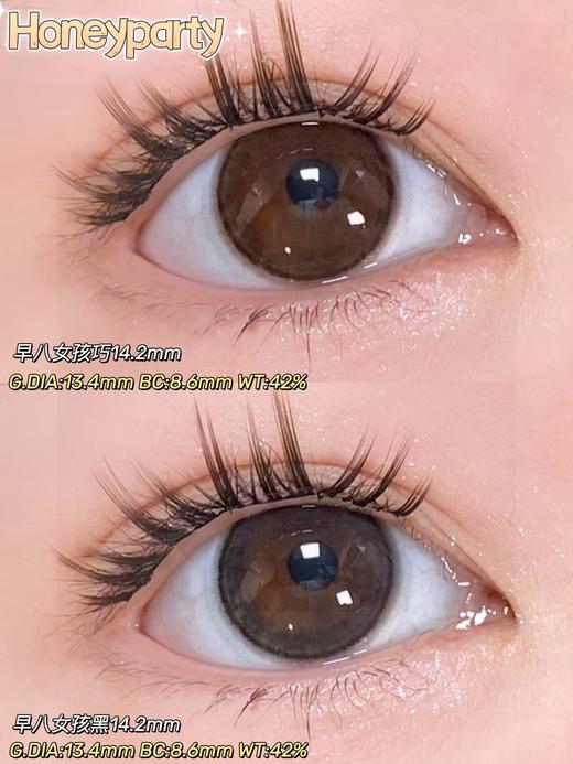 honeyparty早八女孩黑/早八女孩巧/清纯学妹黑/清纯学妹棕 14.2mm 半年抛 商品图2