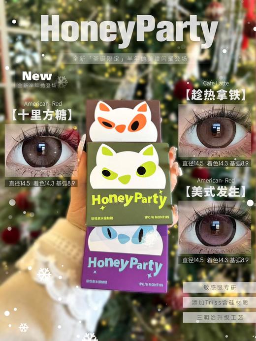 honeyparty美式发生/趁热拿铁/十里方糖/叶萝莉棕/叶萝莉灰 14.5mm 半年抛 粉棕巧灰 商品图7