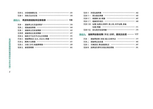 328948高速铁路接触网维修岗位（实作分册）【塑封】 商品图4