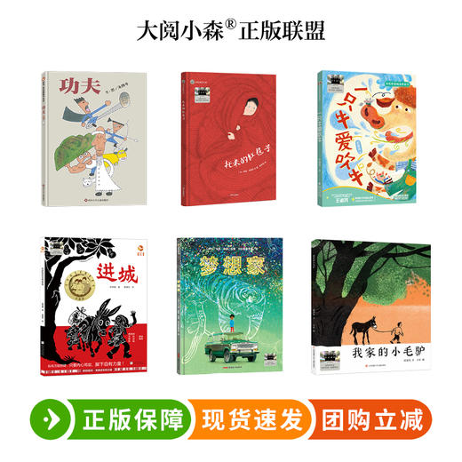 百班千人2026年寒假一年级套装 课外阅读1年级名师推荐课外书必读正版授权大阅小森 商品图0