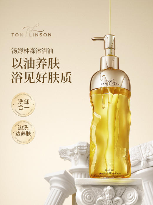 汤姆林森-沐浴油350ml（维多利亚海岸） 商品图1