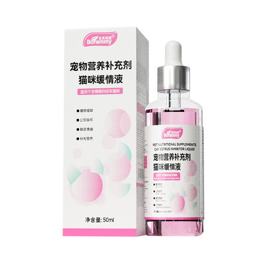 宝莱美露猫咪缓情液50ml发情期成年猫嚎叫焦躁营养液公猫母猫通用 商品图3
