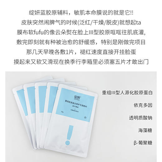 新品 绽妍重组胶原蛋白修护无菌辅料25g×5片 商品图2