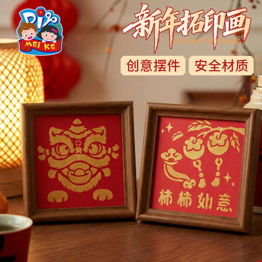 马年春节元旦活动新年拓印画手工diy儿童制作材料团建印刷相框画 商品图4