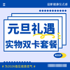 【元旦礼遇】把健康打包成新年礼物｜实物双卡套餐588元，看得见的关怀 商品缩略图0
