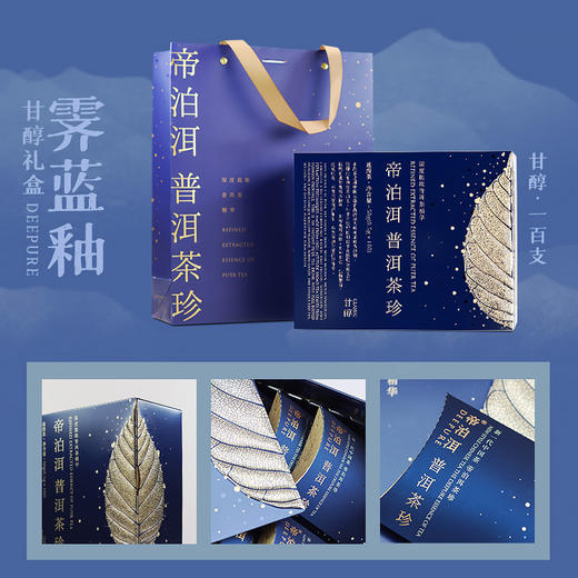 帝泊洱普洱茶珍-甘醇（100支装） 商品图2