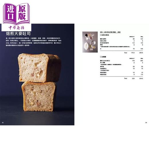 【中商原版】面包钻研家的 吐司解构学 	堀田诚	邦联文化	港台原版 商品图4