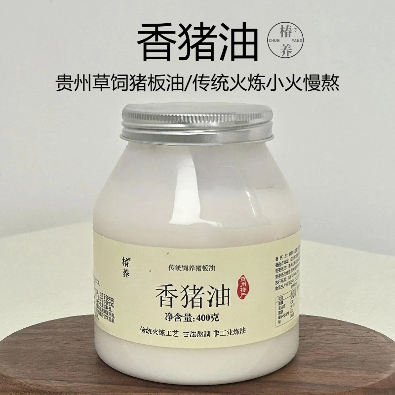 【贵州草饲猪油】贵州特产400g食用土猪油瓶装烘焙炒菜蛋黄酥