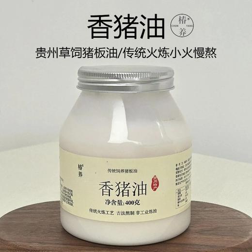 【贵州草饲猪油】贵州特产400g食用土猪油瓶装烘焙炒菜蛋黄酥 商品图0