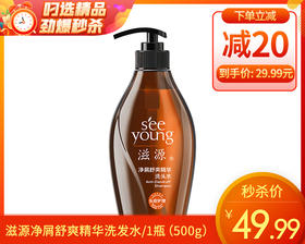 【预售-12月29日配送】滋源净屑舒爽精华洗发水/1瓶（500g）限用日期：29年1月