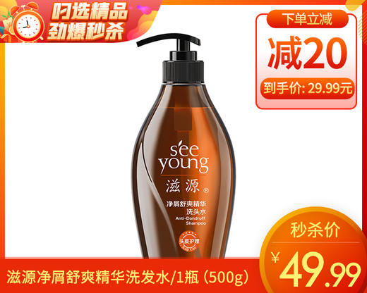 【预售-12月29日配送】滋源净屑舒爽精华洗发水/1瓶（500g）限用日期：29年1月 商品图0