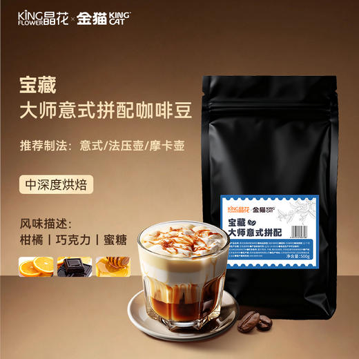 【晶花&金猫】 意式拼配系列咖啡豆500g（品牌直发） 商品图1