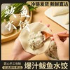 百年传承非遗工坊济湘源养马岛海鲜水饺 商品缩略图5