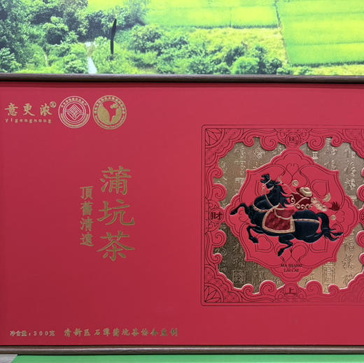 意更浓10年蒲坑茶礼盒10g*30包（汇丰） 商品图1