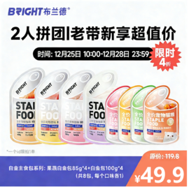 【2人拼团】布兰德主食包白金系列（每个口味一个）