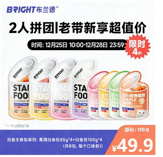 【2人拼团】布兰德主食包白金系列（每个口味一个） 商品图0