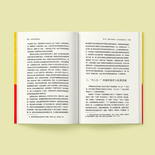 《当代中国伦理的变迁》 商品图2