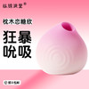 吮吸阴蒂震动助高潮静音小巧轻盈私密性强多档位吮吸，可调节枕木恋糖欣跳蛋 商品缩略图0