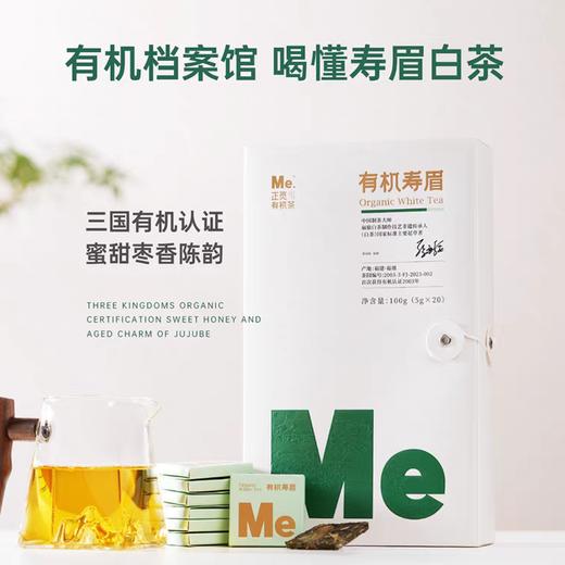 有机寿眉    5g*20片 商品图0