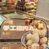 梅兴隆手工猪肉丸250g 商品缩略图0