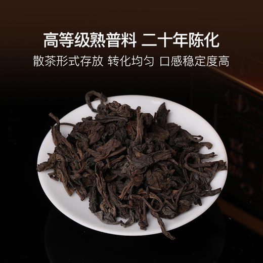 醉春秋20年普洱熟茶，宝兰生&云南白药联合出品 商品图2