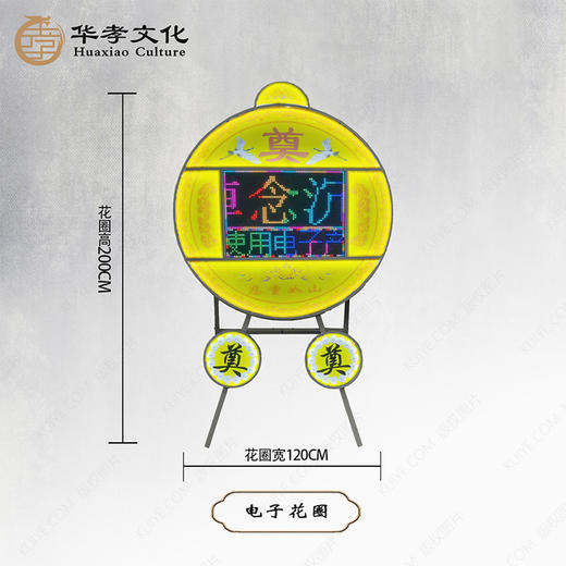 pc烤漆全彩电子花圈 商品图0